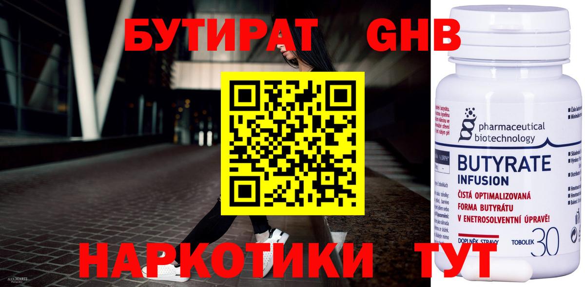 БУТИРАТ буратино Тавда