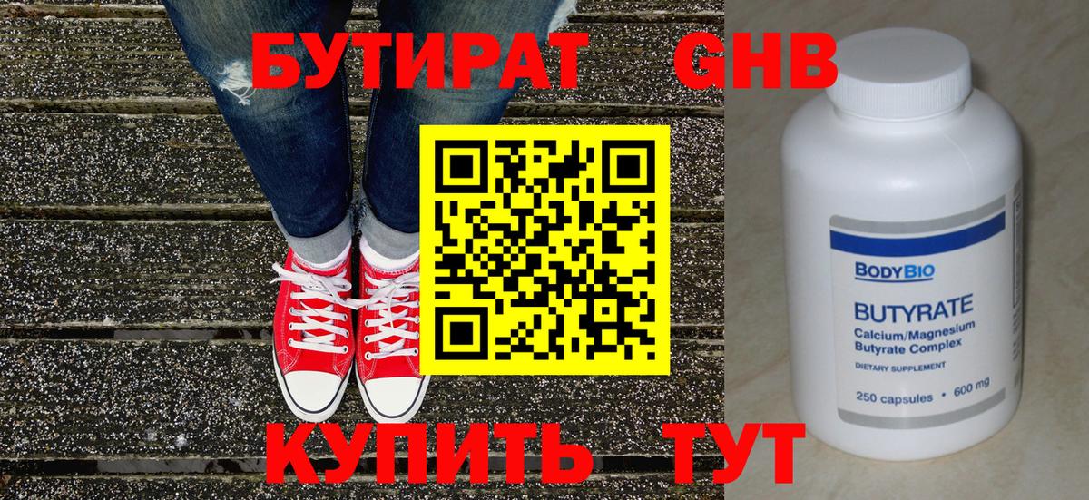БУТИРАТ  Вход с VPN  Тавда  БУТИРАТ BDO 33% 