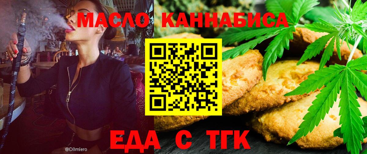 Тавда  Еда ТГК конопля  Вход с VPN 