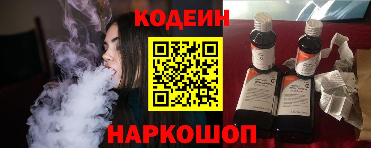 Codein Purple Drank  Codein Purple Drank  Вход с VPN  Тавда 