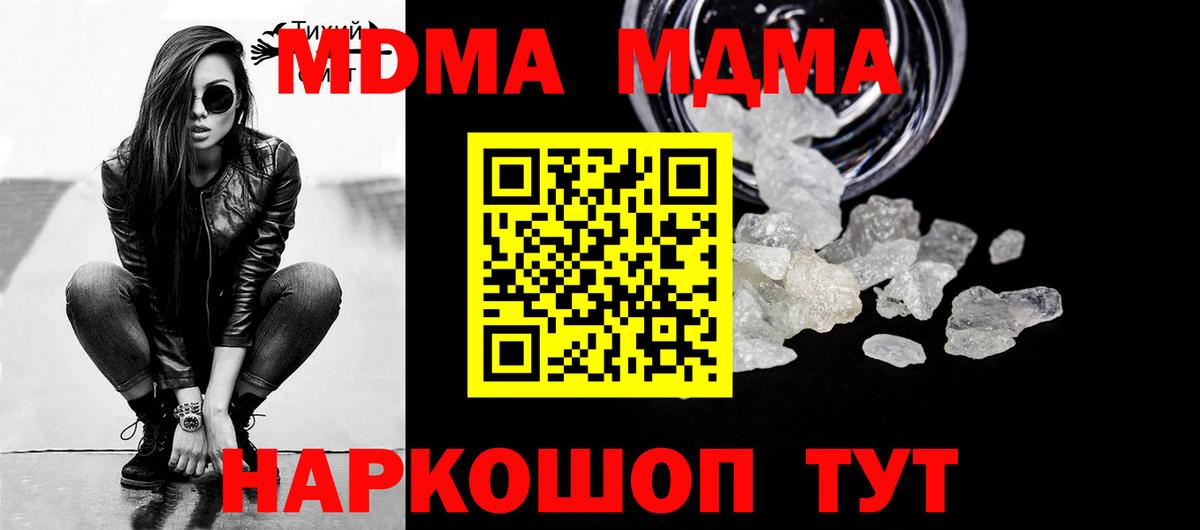 Тавда  МДМА кристаллы  Вход с VPN 