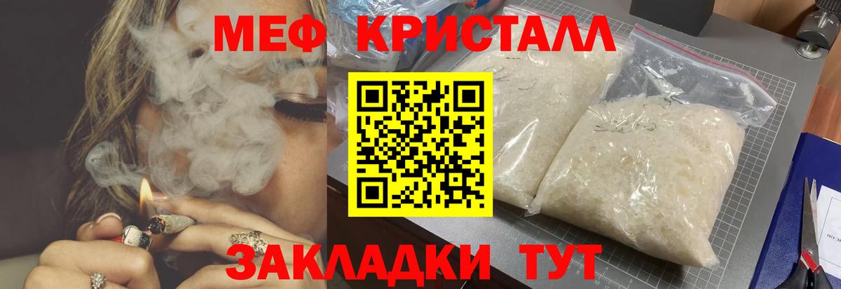 Мефедрон кристаллы Тавда